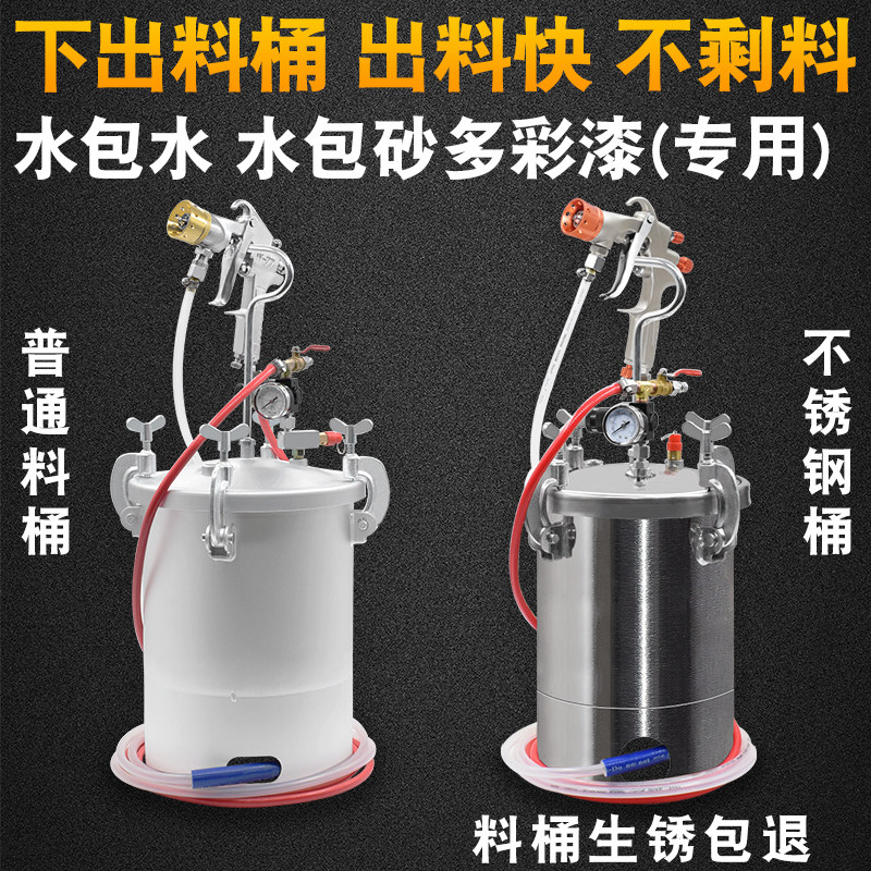 水泡砂水包沙水泡水仿石漆水包水多彩漆水包砂专用喷枪储水压力桶