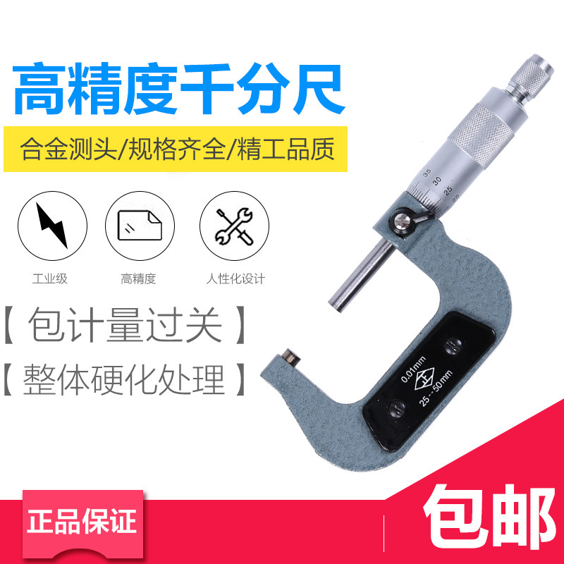申工申韩三韩外径千分尺0-25-50高精度0.01电螺旋测微器千分卡尺