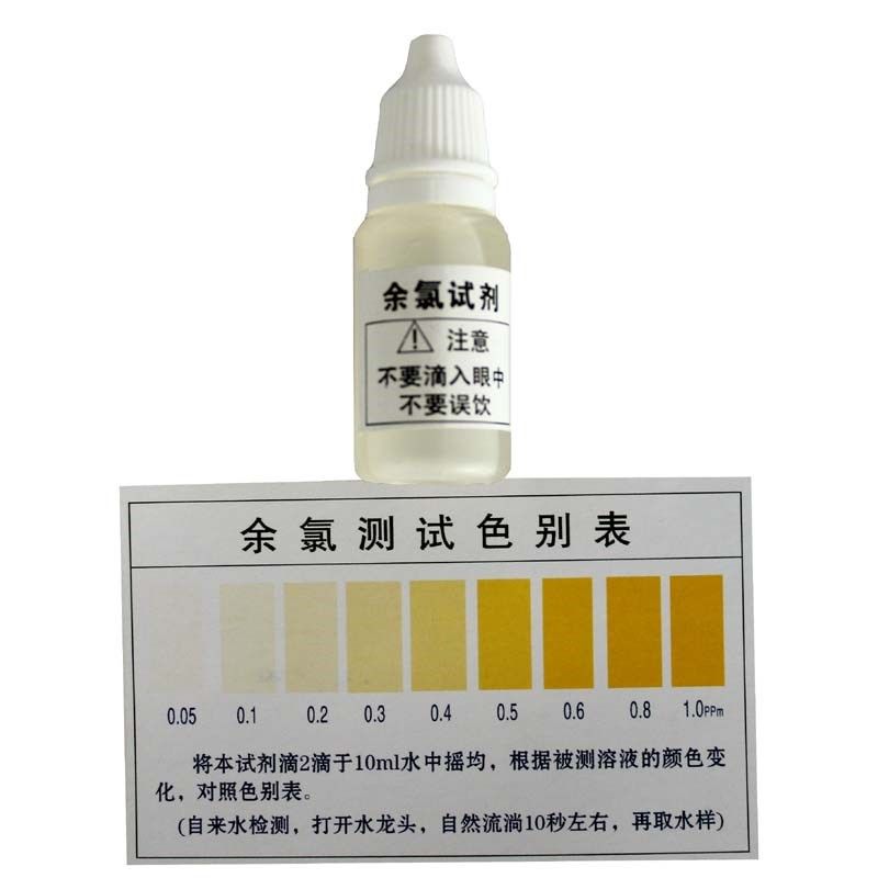 自来水残留余氯检测试剂10ML净水器水质检测工具漂白粉测试液,农用物资,苗木固定器/支撑器,淘宝优惠券,粉丝福利购,淘宝优惠卷