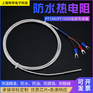 PT100温度传感器铂热电阻K型热电偶WZP-035PT1000探头/针防腐防水