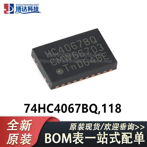 原装74HC4067BQ,118 DHVQFN-24 16通道模拟多路复用器/解复用器
