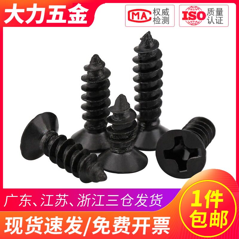 KA铁黑十字平头自攻螺丝沉头自攻螺钉M3 M4*5x6x8x10x14x18x20x30