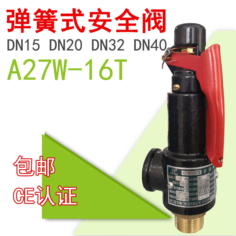 浙江富羽安全阀a27w-16t储气罐锅炉压力容器阀DN15DN20DN25泄放,农用物资,苗木固定器/支撑器,淘宝优惠券,粉丝福利购,淘宝优惠卷