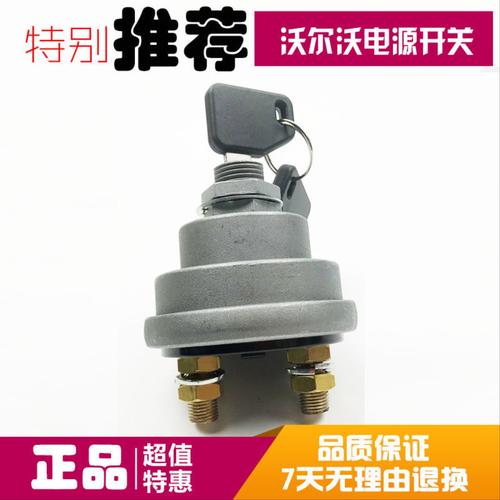 挖掘机配件 沃尔沃EC60/80/140/210/240/290/360电瓶电源总闸开关