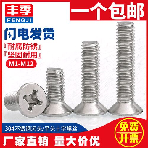 M2M2.5M3 304不锈钢小螺丝钉平头机丝螺栓沉头*4x5/6/8/10-60mm