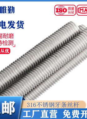 正宗316不锈钢丝杆通丝螺杆牙条全螺纹牙棒M6M8M10M12M16M20~M30