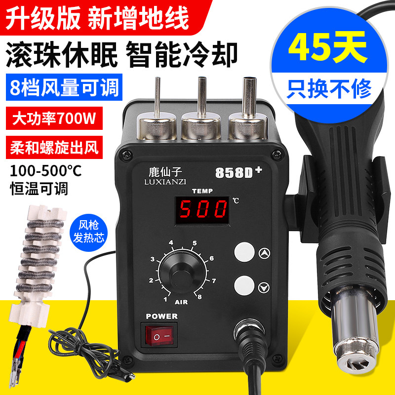 鹿仙子数显调温858d热风枪拆焊台手机维修焊接工具拆芯片恒温烤枪,农用物资,苗木固定器/支撑器,淘宝优惠券,粉丝福利购,淘宝优惠卷