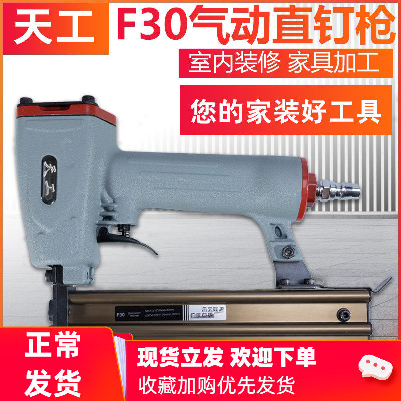 天工气钉枪射钉枪F30木工直钉枪u型钉枪码钉抢钢钉枪ST64蚊钉枪,农用物资,苗木固定器/支撑器,淘宝优惠券,粉丝福利购,淘宝优惠卷