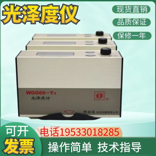 科仕佳 油漆油墨瓷砖石材金属光泽度仪测光计WGG60-E4/Y4/ES4/EJ