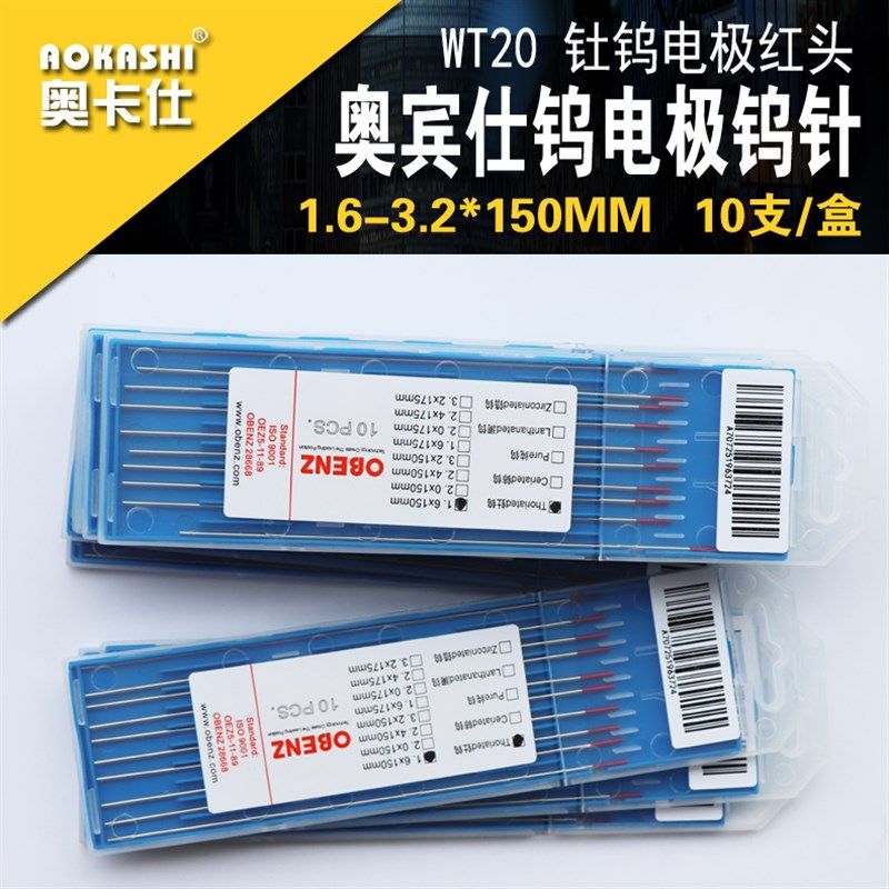 奥宾仕钨针红头1.6 氩弧焊钨极棒2.0焊枪10支装钨电极2.4 钨棒3.4,农机/农具/农膜,灌溉工具,淘宝优惠券,粉丝福利购,淘宝优惠卷
