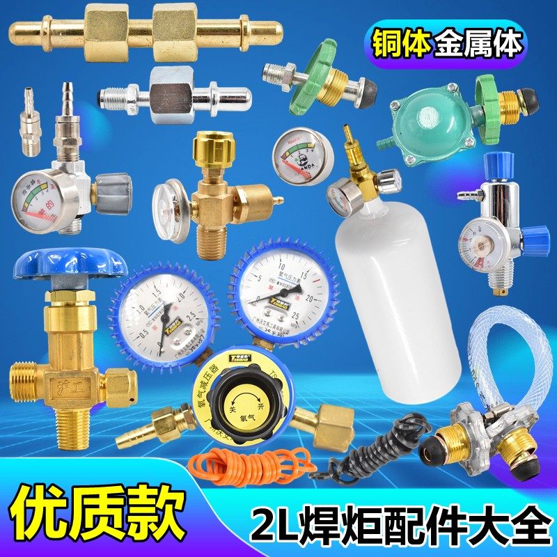 2L升配件大全气焊枪空调专用焊炬便携式过桥焊具小氧气瓶阀门开关,农用物资,苗木固定器/支撑器,淘宝优惠券,粉丝福利购,淘宝优惠卷