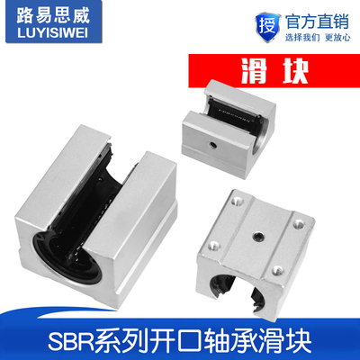 标准开口直线光轴滑块轴承SBR10/12/13/16/20/25/30/35/40/50UU