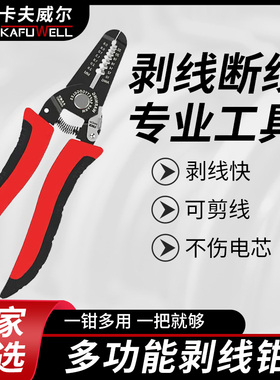 卡夫威尔自动剥线钳网络钳电线剥皮钳电工工具剥皮扒皮钳压线钳0