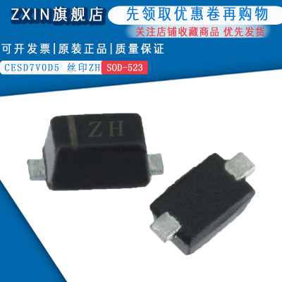 原装正品CESD7V0D5 丝印ZH SOD-523 TVS二级管(50只)