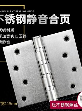 不锈钢平开合页102*115静音加厚加宽房门折页重型活页铰链合叶