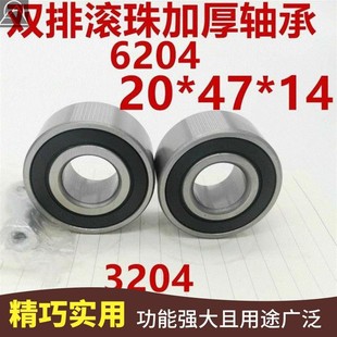 双列深沟球滚珠角接触轴承封闭加厚6204 3204 5204外径47厚度20.6