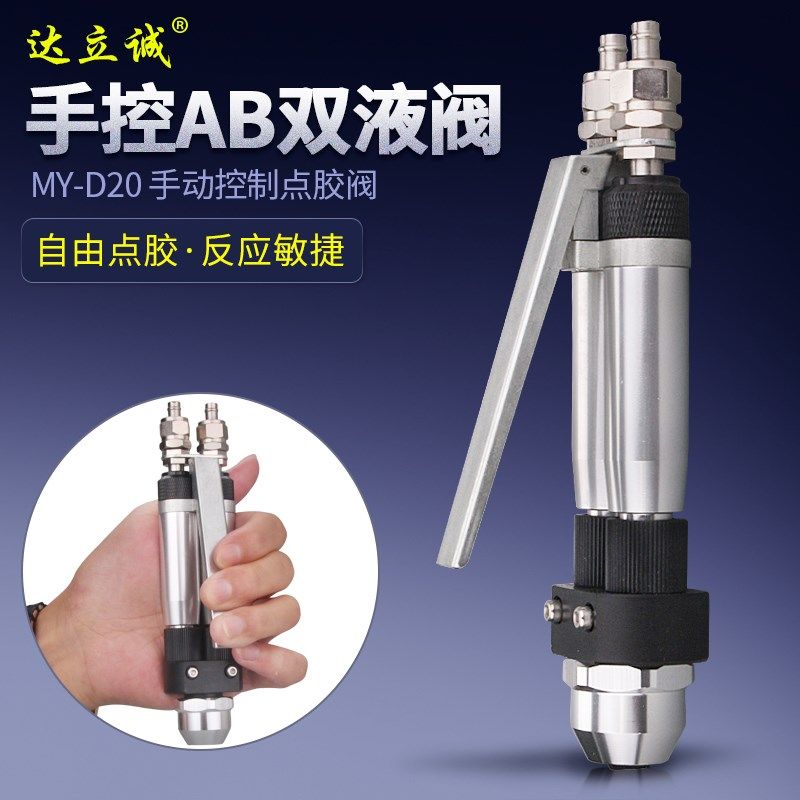 MYD20手控双液精密点胶阀配三通手动ab胶枪气动阀门双组份涂胶水,农用物资,苗木固定器/支撑器,淘宝优惠券,粉丝福利购,淘宝优惠卷