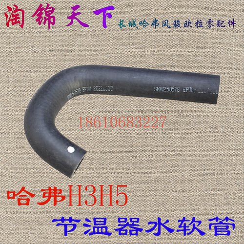 长城哈弗H5 H3 风骏发动机节温器软管节温器水管原厂汽油发动机用
