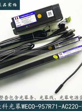 电梯配件微科光幕WECO-957R71-AC220-F/-2100mm/2200mm电梯光幕