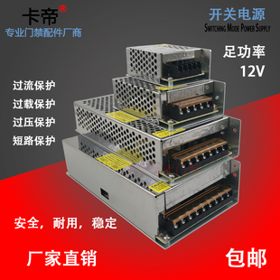 220v转12v直流开关电源LED门禁机箱电源变压器2A5A10A20A集中供电