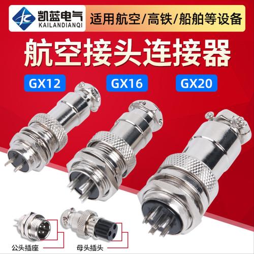 航空插座接头16mm插头插座GX16-2/3/4/5/6/7/8/9/10芯电缆连接器