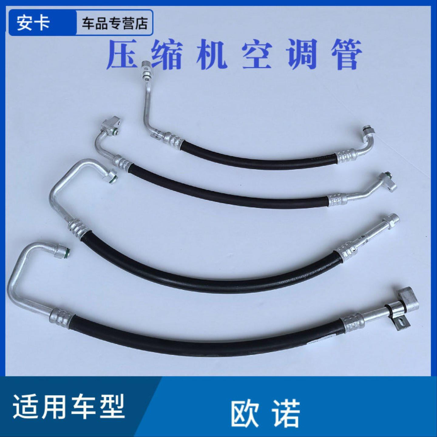 适用于长安欧诺压缩机空调管吸入管排出管蒸发器高压管低压管