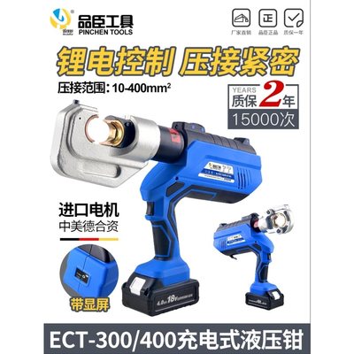 出口电动液压压线钳ECT-300/400充电l锂电铜鼻接线端子电缆压接钳
