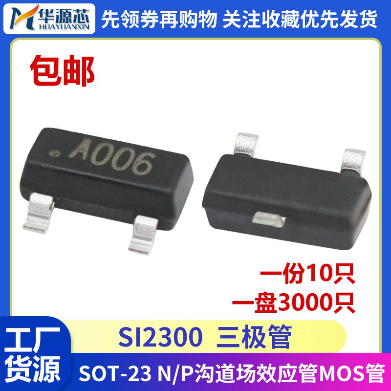 SI2300 SOT-23 国产大芯片 低压MOS管 SI2300DS 丝印A0SHB 2300