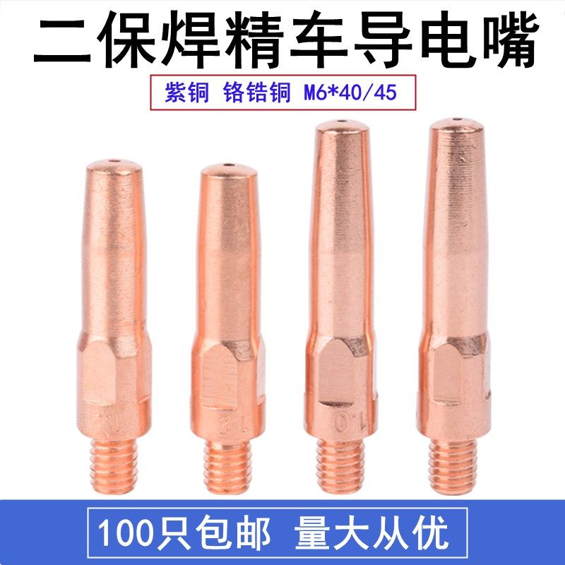 气保焊机二保焊枪紫铜精车ECU铜导电嘴焊咀40/45*1.0/1.21.4 1.6,农用物资,苗木固定器/支撑器,淘宝优惠券,粉丝福利购,淘宝优惠卷
