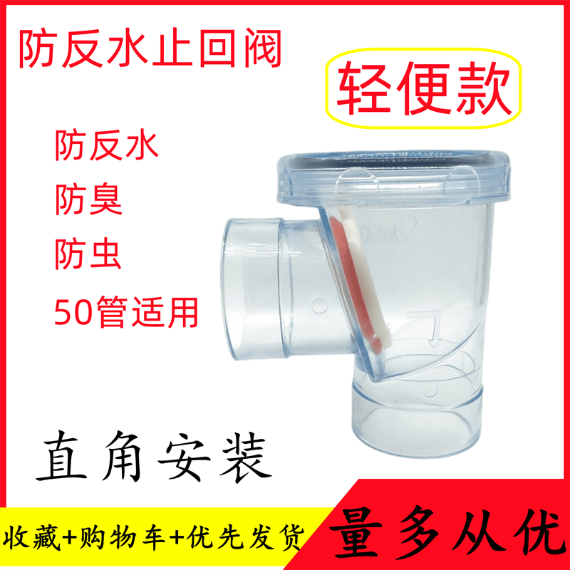 下水道防反水止逆阀厨房PVC止回阀单向阀水排水管下水道逆止阀 50