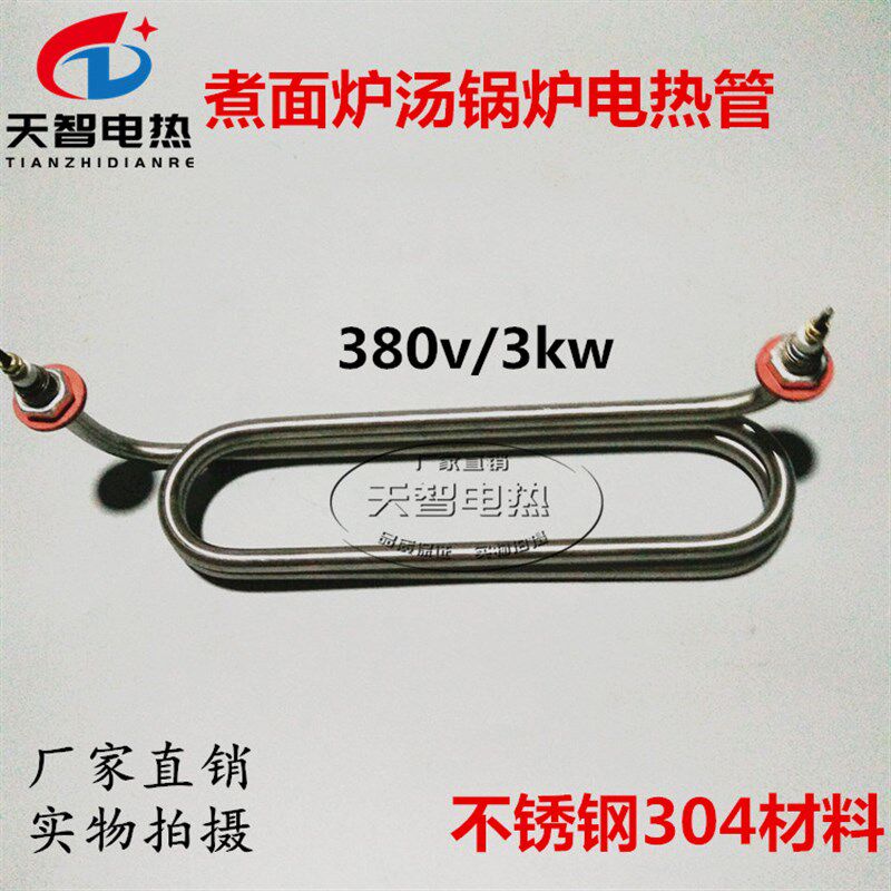 煲汤桶加热管380V煮面炉是电热管3KW电汤炉4KW电汤粥炉发热管棒