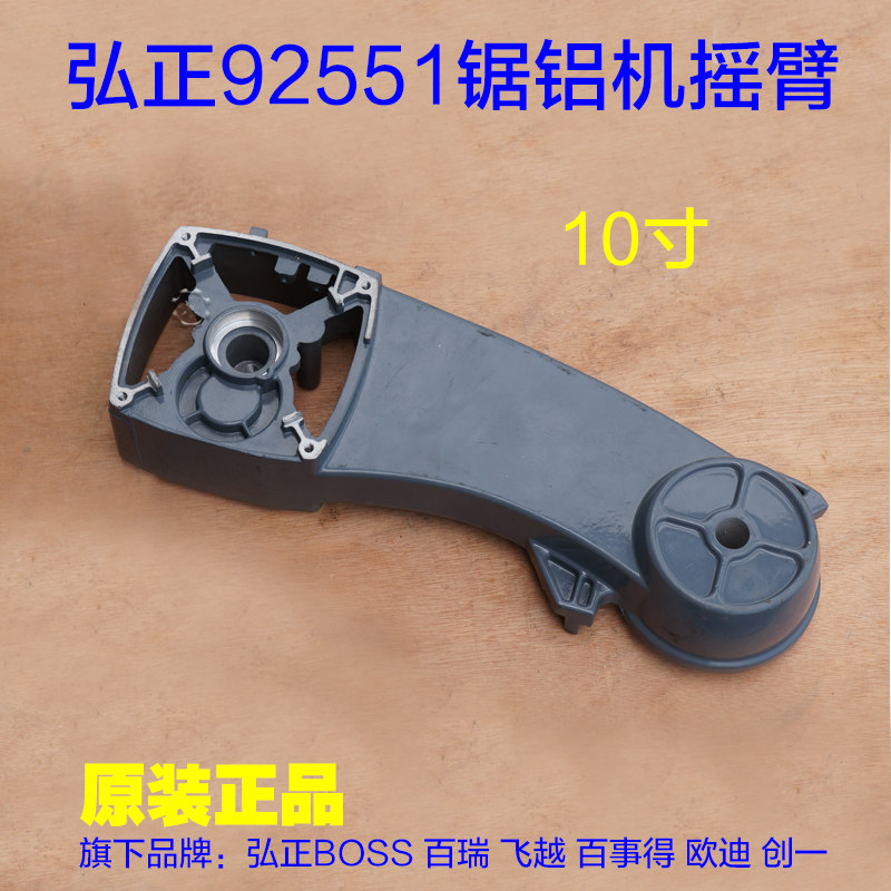 弘正92551锯铝机支架 欧迪255切割机 架摇臂 底座机壳铝头壳配件