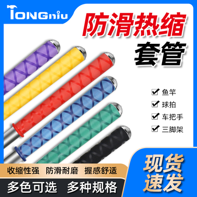 防滑花纹热缩管鱼竿球拍吸汗热缩套把手套绝缘保护套管热熔收缩管