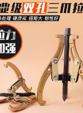 三爪拉马多功能万能拆轴承取出器拆卸工具三角拉玛拉码拔轮器两爪
