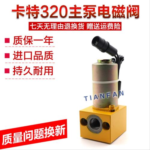 挖掘机配件适用卡特E200 312 320V1V2 B C液压泵主泵比例电磁阀