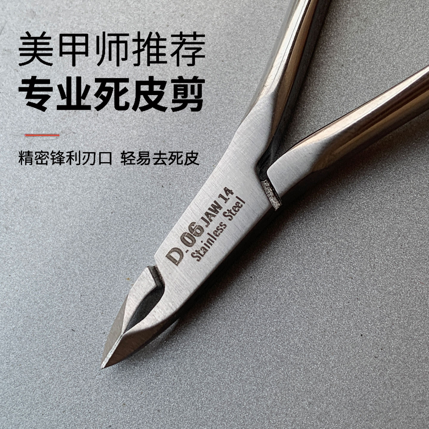 俄式专业美甲死皮倒刺前置处理钳