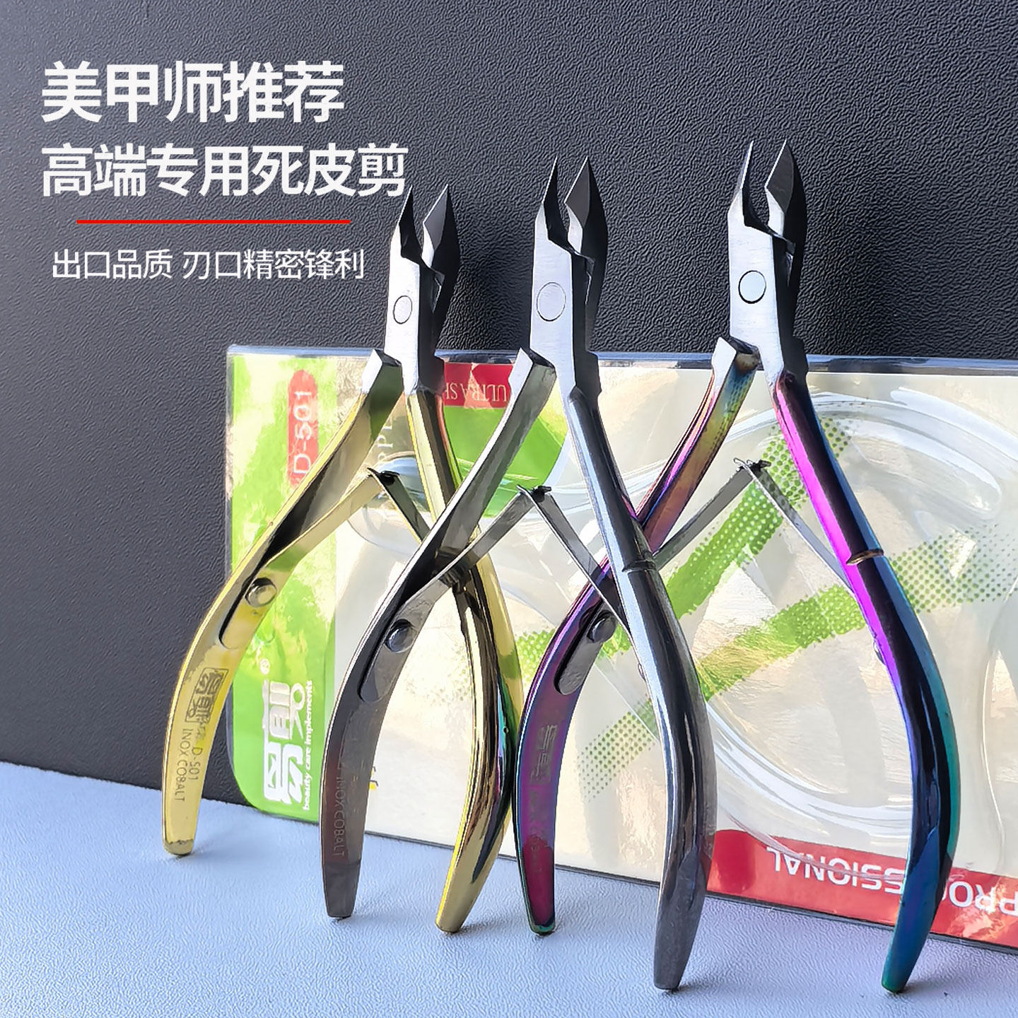 美甲师推荐高端精密锋利指甲钳