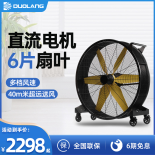 多朗工业风扇移动商用电风扇大y功率户外车间仓库工厂大风量落地