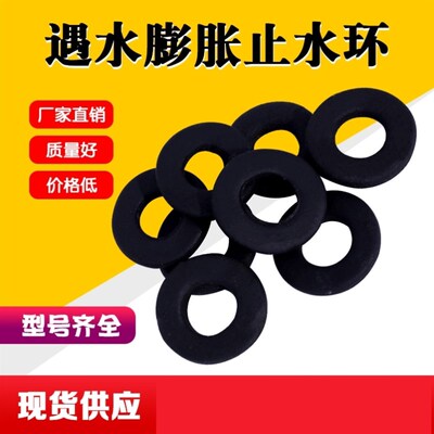 遇水膨胀止水环阻水圈建筑钢筋PVC止水垫防水橡胶止X水圈对拉螺栓