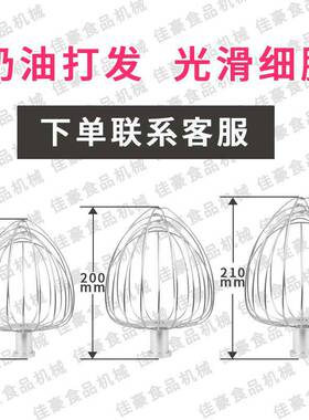 新款鲜奶机搅拌球7Lp奶油机打蛋网搅拌球奶油机打蛋头鲜奶机打蛋