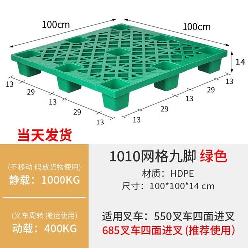 塑料托盘叉车卡板仓n库防潮垫板彩色地垫托板物流地台塑胶九脚栈