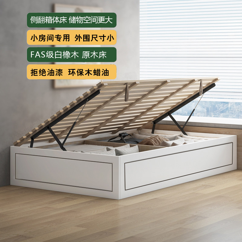 实木箱体侧翻床橡木榻榻米油压床主卧白色储物1米1.U5高箱床无床