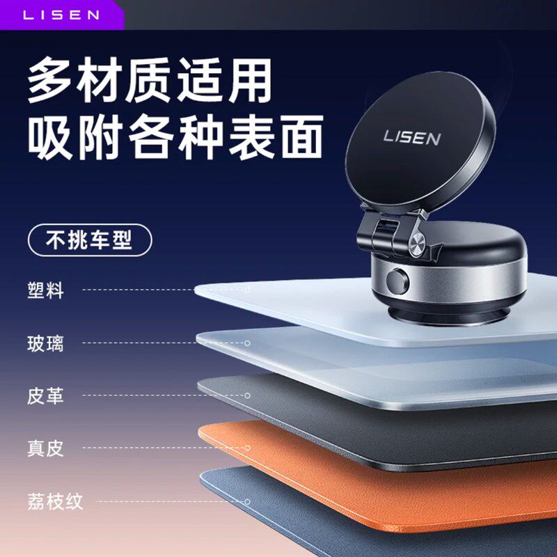 李森新款电动真空吸盘手机车载支架汽车导用航磁吸V感应吸附手机