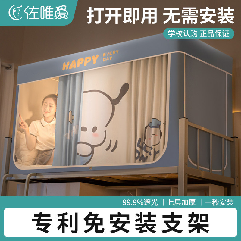 免安装蚊帐学生宿舍全包床帘一体式强遮光大学寝O室床遮挡帘90x20