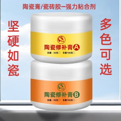 瓷砖修补膏家用石材坑洞填补大理石陶瓷胶地砖U粘合剂裂痕修复