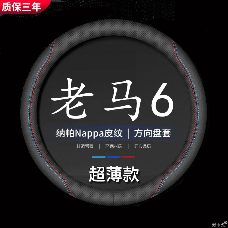 适用04/05/06/07/08/09/10/12老款N马自达6老马向盘套汽车把套