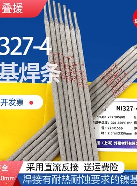叠援 EiCMo-4镍基焊条i327-4镍铬钼焊条镍P焊条276镍基合金焊条
