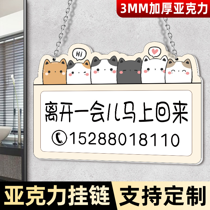 离开一会儿马上回来提i示牌外出送货稍等片刻马上回来挂牌有事外