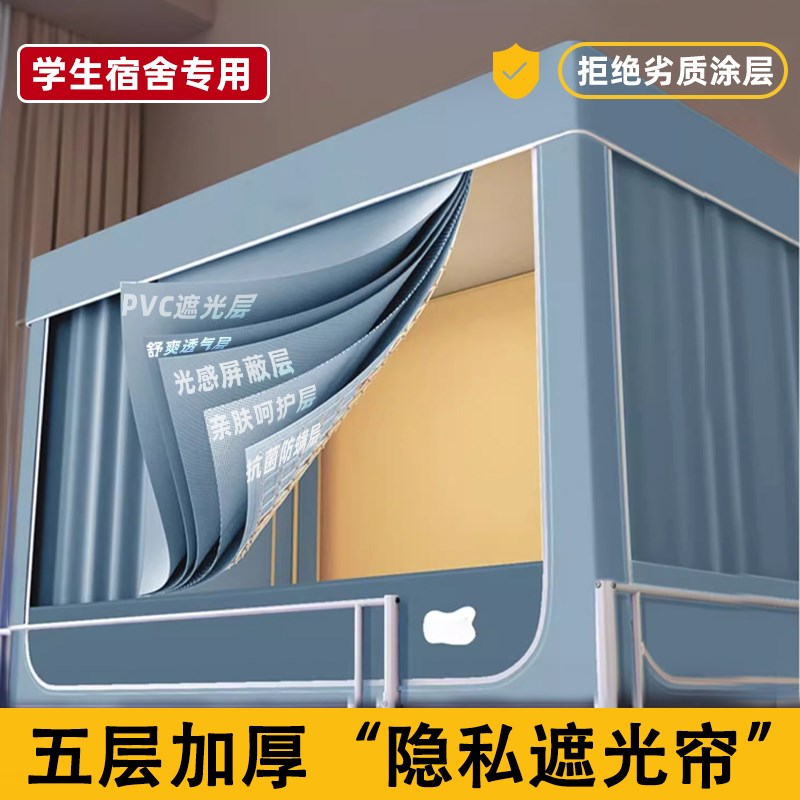 大学生隐私e帘五层加密加厚床幔宿舍蚊帐遮光帘一体式床帘封闭式