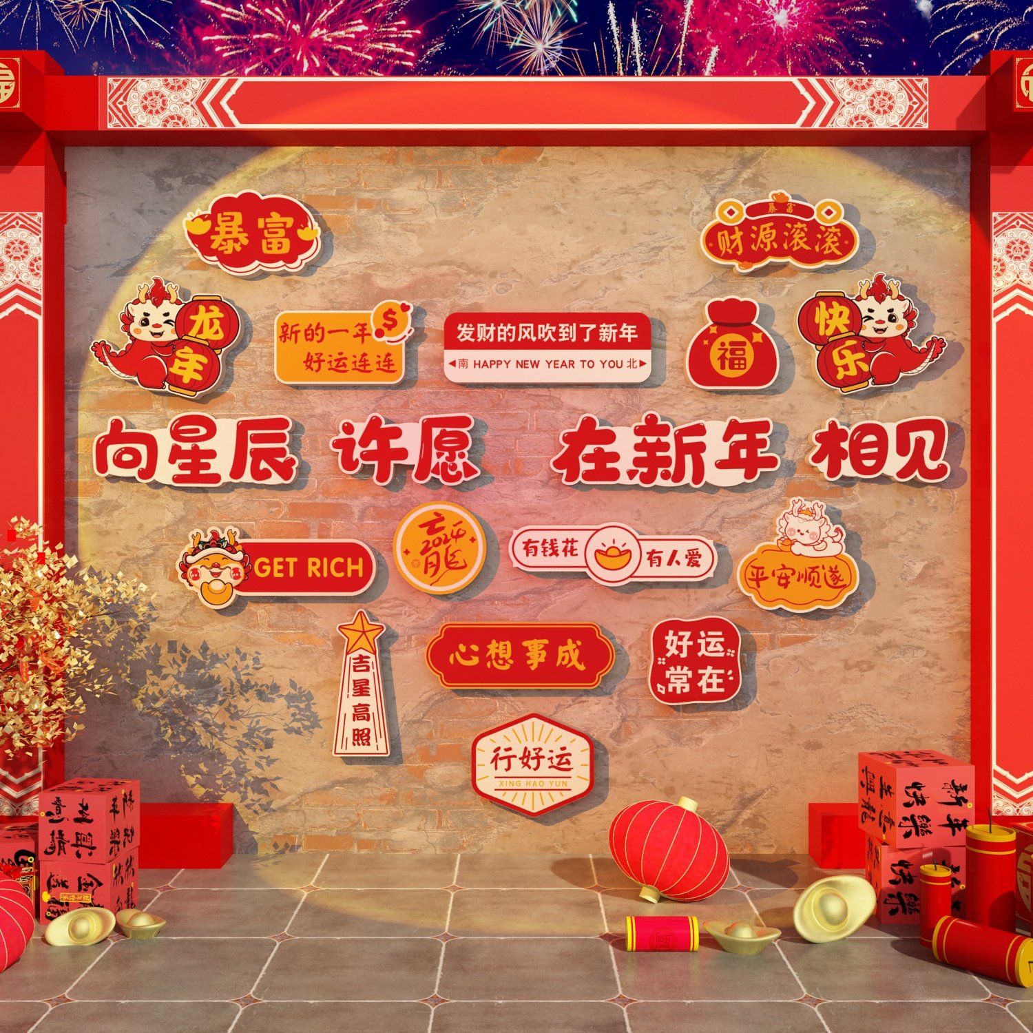 2024新年装饰网红拍照区跨过龙年春节氛围N布置背场景墙面打卡摆